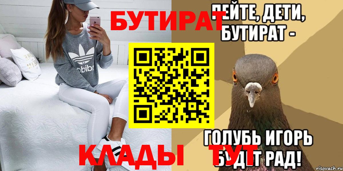 БУТИРАТ 1.4BDO  Вход с VPN  Дальнереченск 