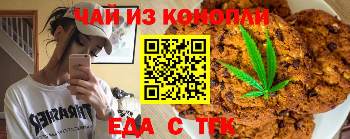 Печенье с ТГК конопля  Вход с VPN  Дальнереченск 
