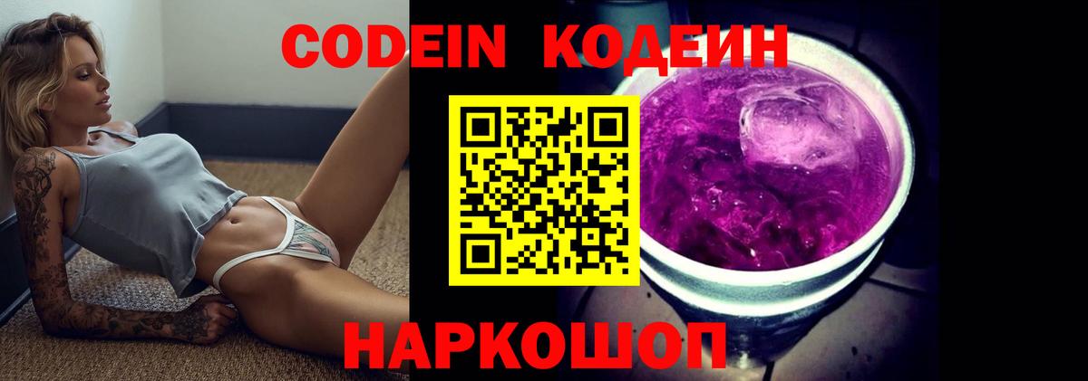 Codein напиток Lean (лин)  Вход с VPN  Дальнереченск  Кодеиновый сироп Lean Purple Drank 