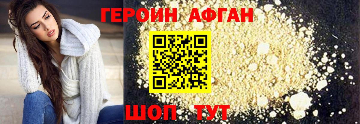 Героин хмурый Дальнереченск