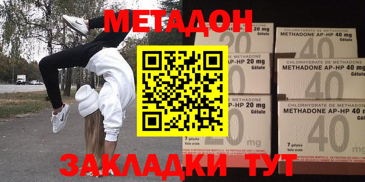Метадон кристалл Дальнереченск