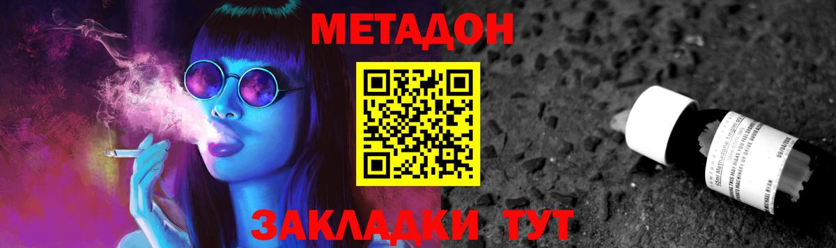 Метадон VHQ  Метадон белоснежный  Вход с VPN  Дальнереченск 