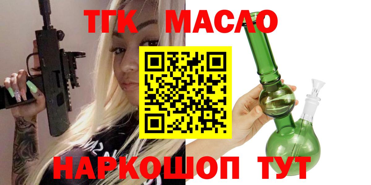 Дальнереченск  Дистиллят ТГК гашишное масло  Дистиллят ТГК вейп  Вход с VPN 